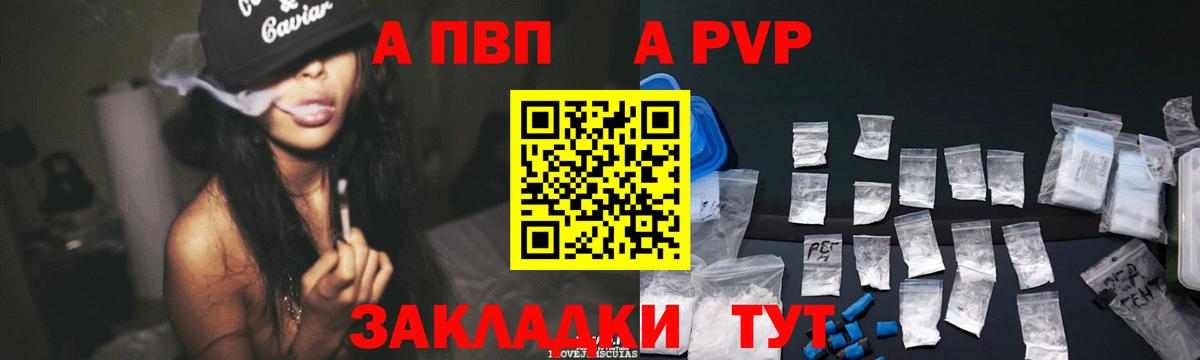 A PVP Соль  Вход с VPN  Alpha-PVP  A-PVP Crystall  Кушва 
