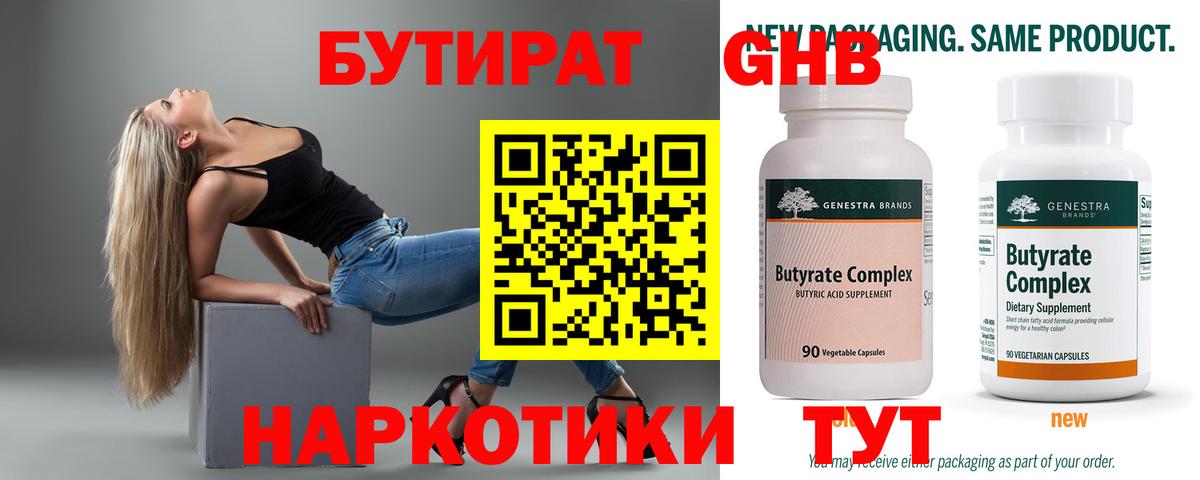 Бутират BDO Кушва