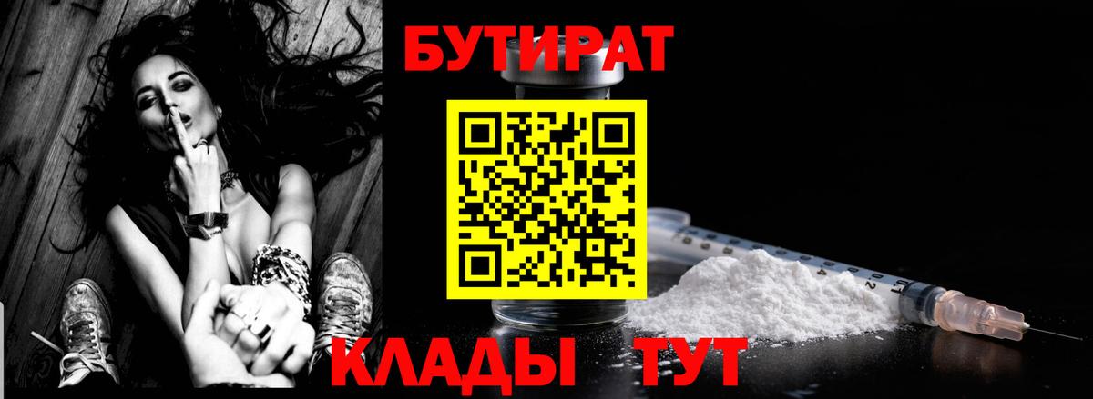 Бутират BDO Кушва