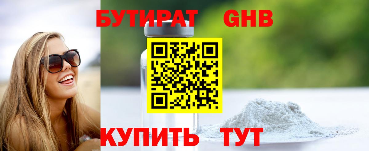 Кушва  Бутират  Вход с VPN  Бутират GHB 
