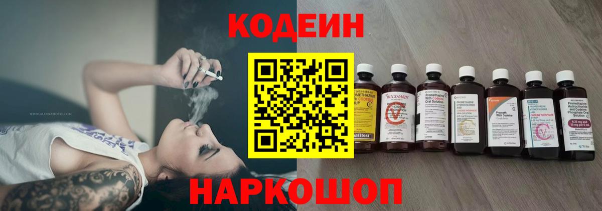 Кодеиновый сироп Lean Purple Drank  Кодеиновый сироп Lean напиток Lean (лин)  Кушва 