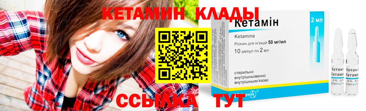 Кушва  Кетамин VHQ  Вход с VPN 