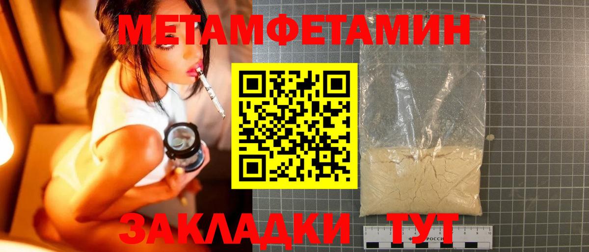 МЕТАМФЕТАМИН Methamphetamine  Вход с VPN  МЕТАМФЕТАМИН Methamphetamine  Кушва 