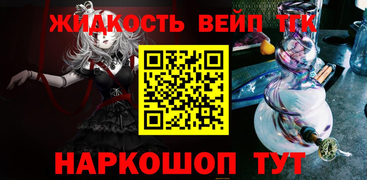 Дистиллят ТГК вейп с тгк Кушва